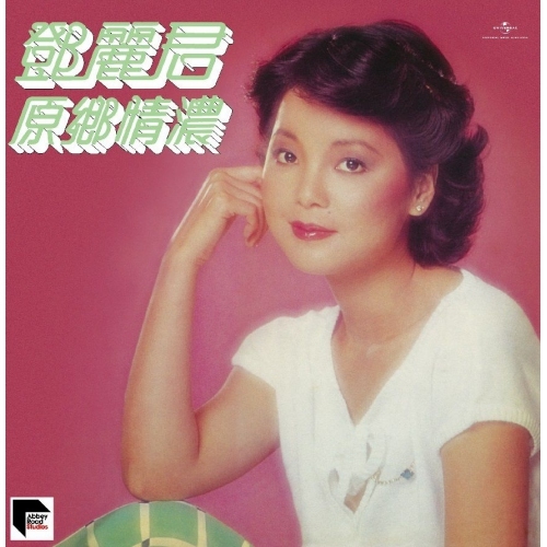 鄧麗君 Teresa Teng - 原鄉情濃 ARS LP