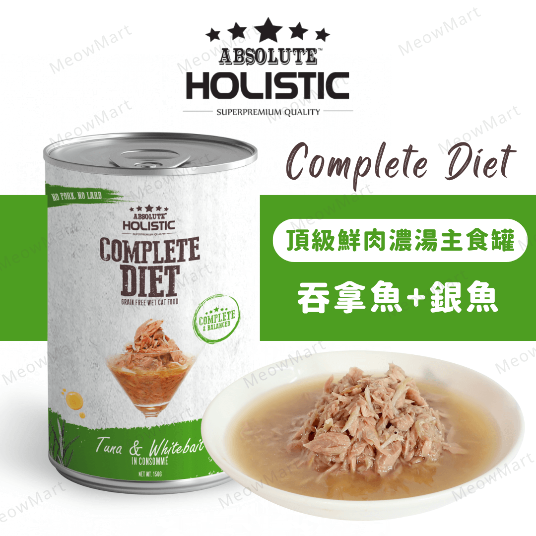 Absolute Holistic 頂級鮮肉濃湯主食罐 (吞拿魚+銀魚) 150g
