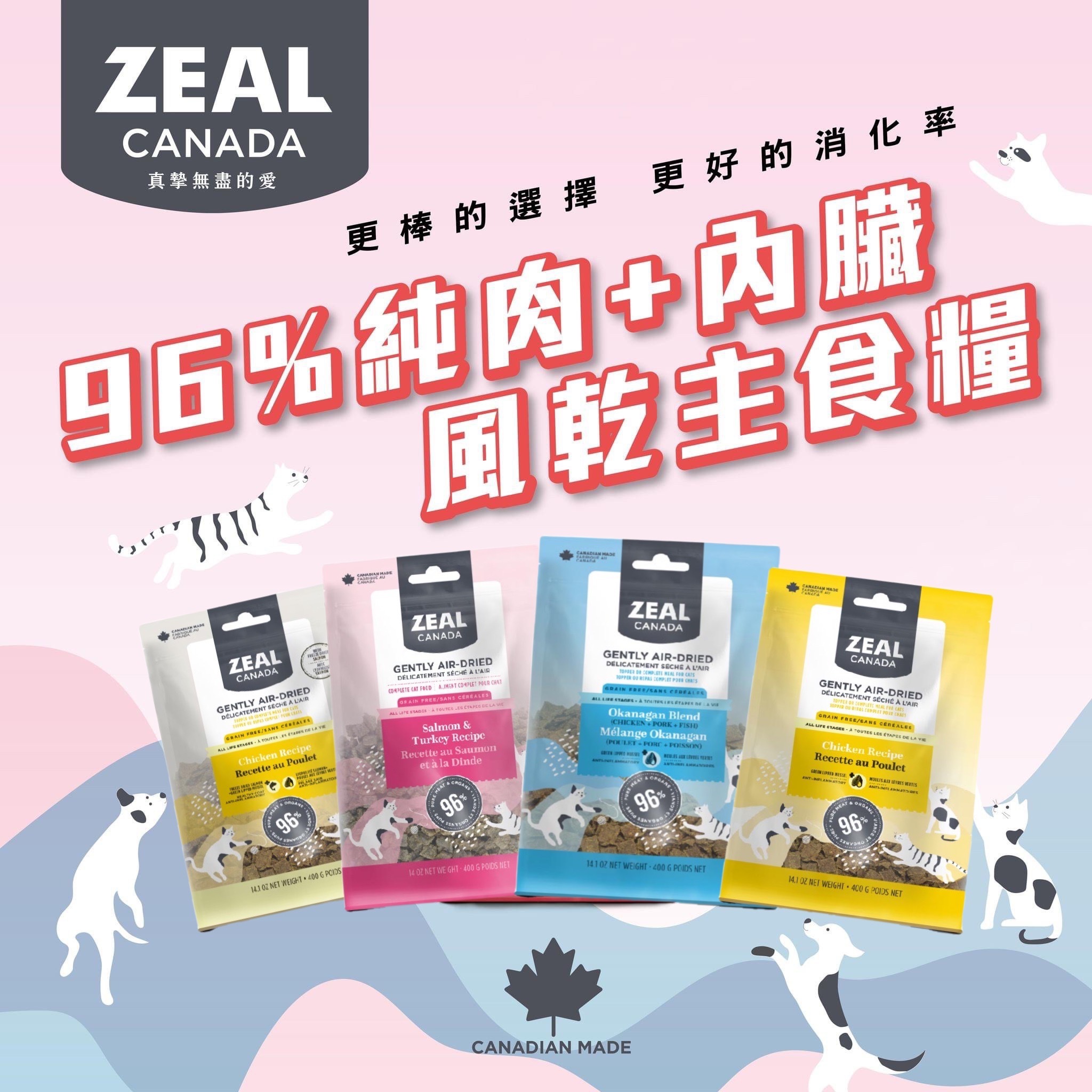 【ZEAL 真致 】96%純肉&內臟 風乾 主食糧 火雞/豬肉/牛肉 佐凍乾 全齡貓 400G #貓飼料