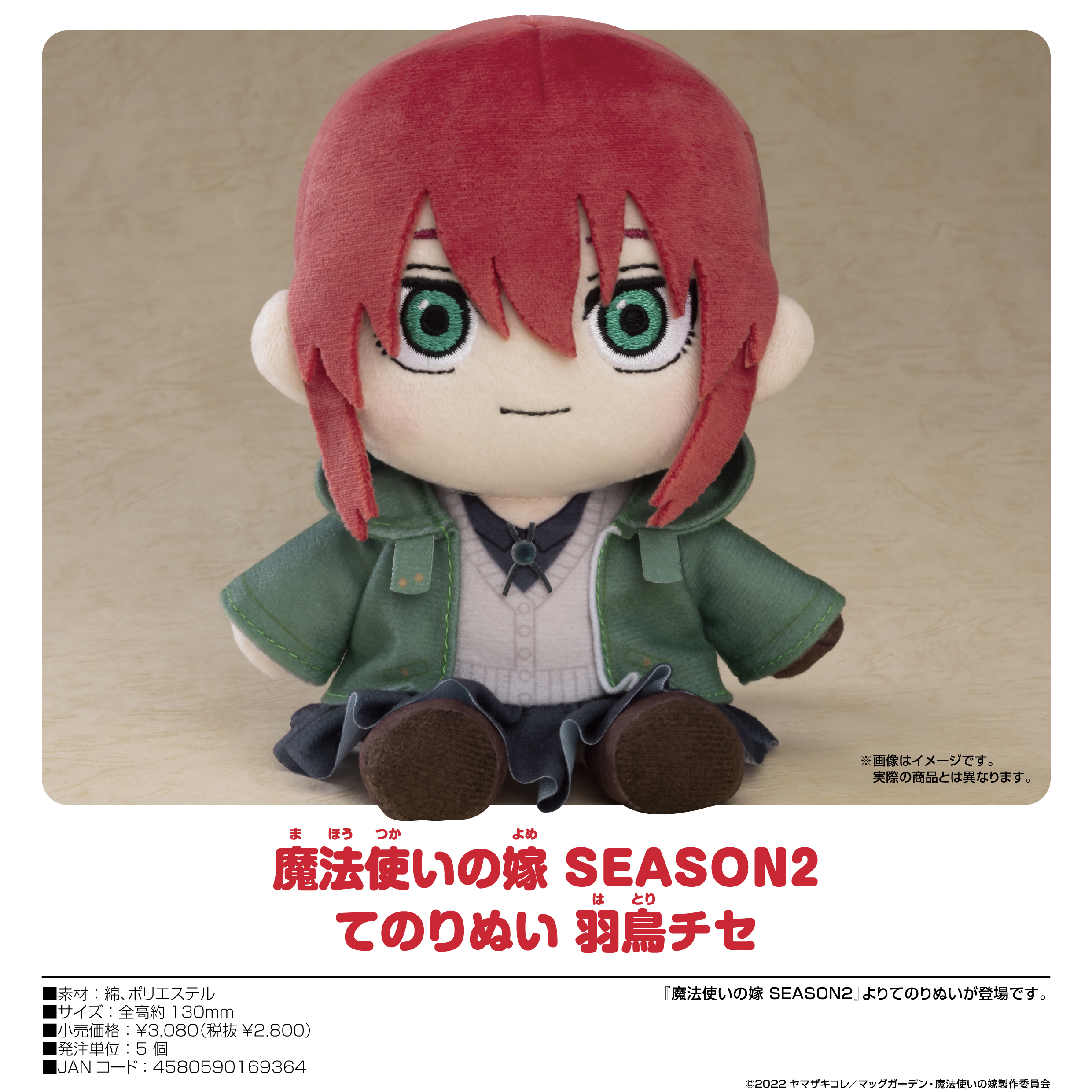 「ACG.GO」「預購」魔法使的新娘 第二季 羽鳥智世 公仔