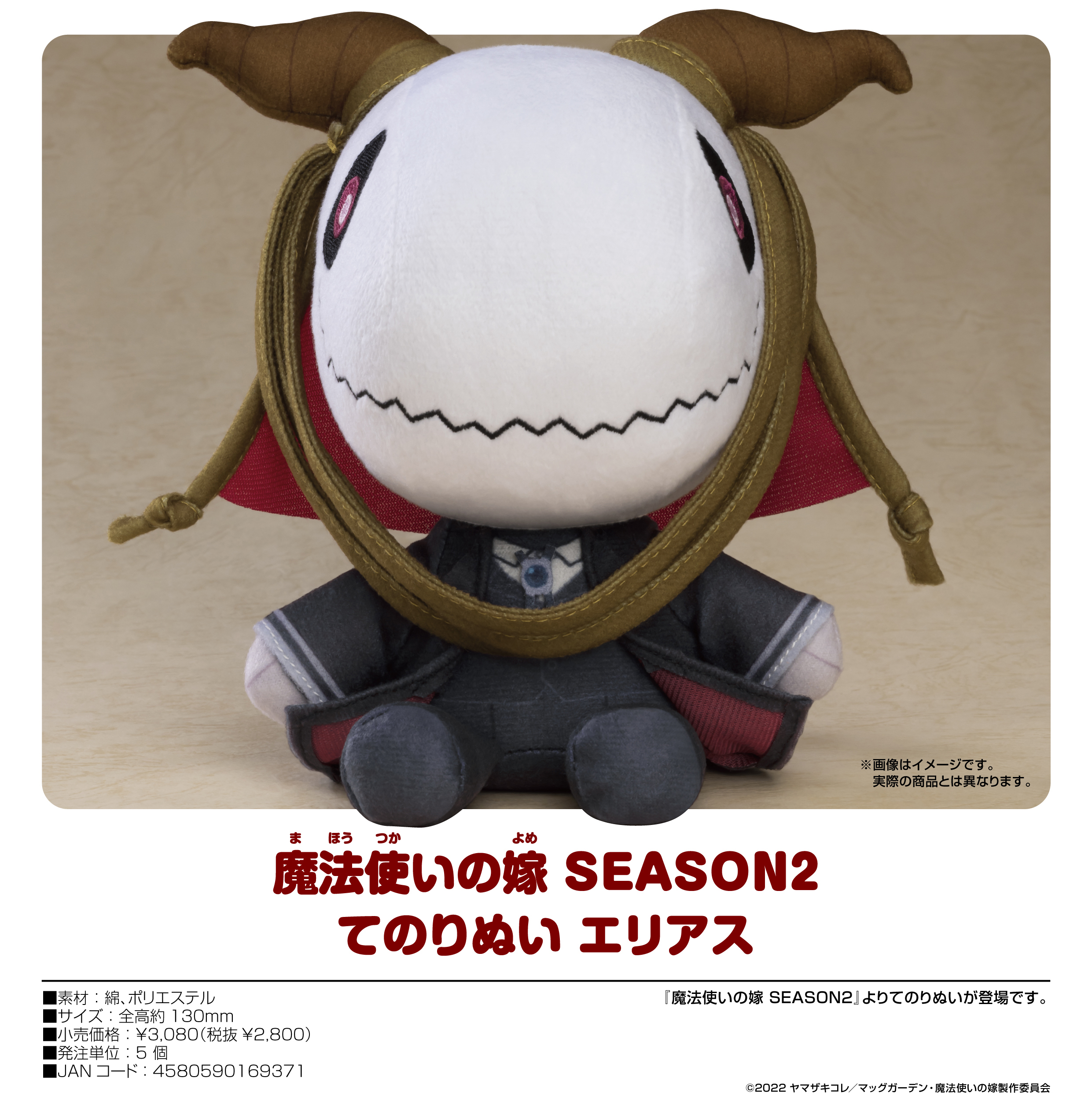 「ACG.GO」「預購」魔法使的新娘 第二季 艾利亞斯 公仔