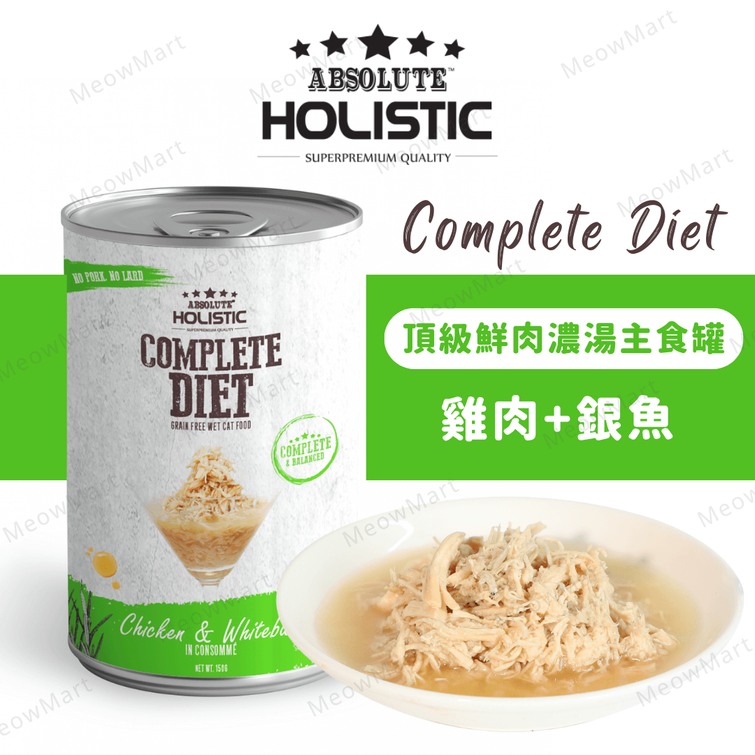 Absolute Holistic Complete Diet 頂級鮮肉濃湯主食罐 (雞肉+銀魚)150g