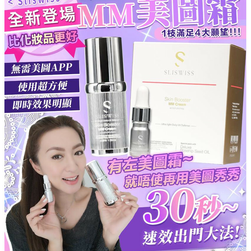 Sliswiss 白藜蘆醇MM美圖霜 30ml