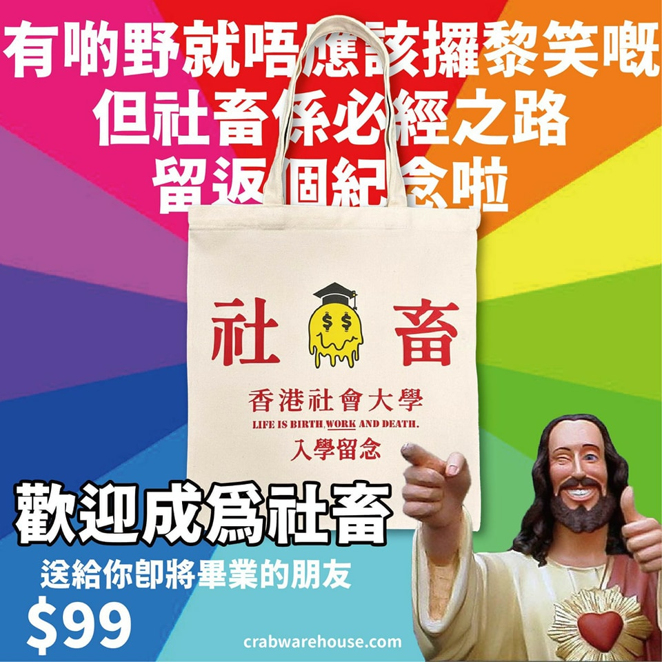 Crab| 歡迎成為社畜帆布袋| 單肩帆布袋| 自家印製帆布袋| 香港印製