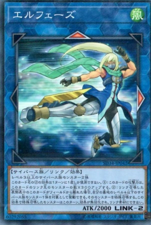 SD34-JP042 エルフェーズ