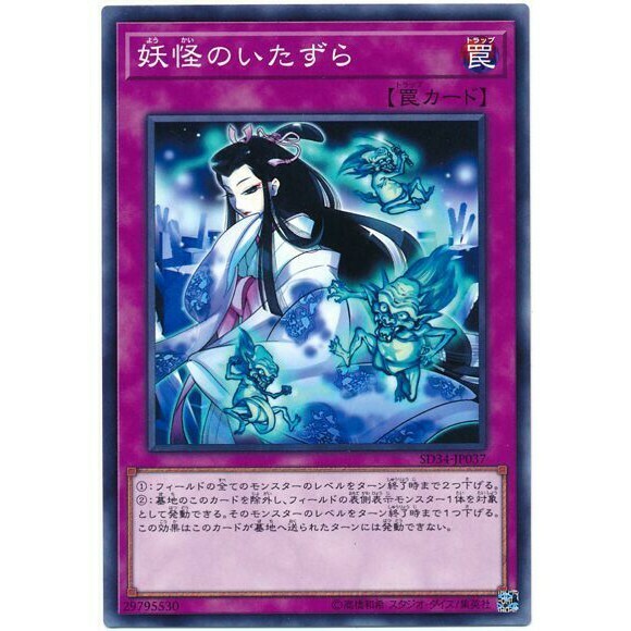 SD34-JP037 妖怪のいたずら