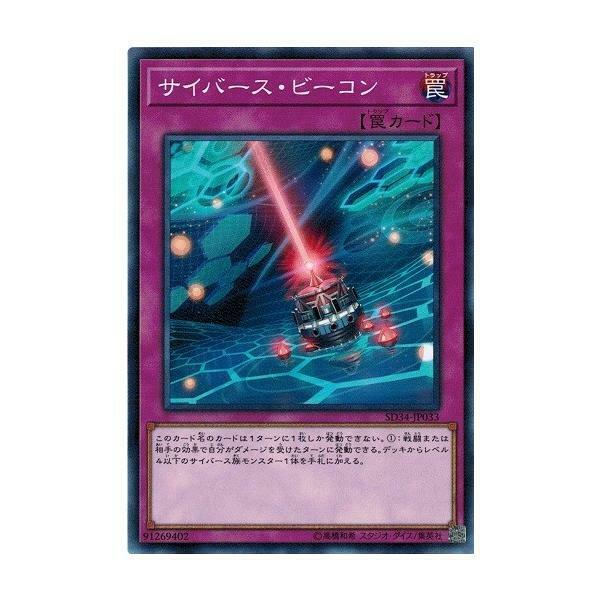 SD34-JP033 サイバース・ビーコン