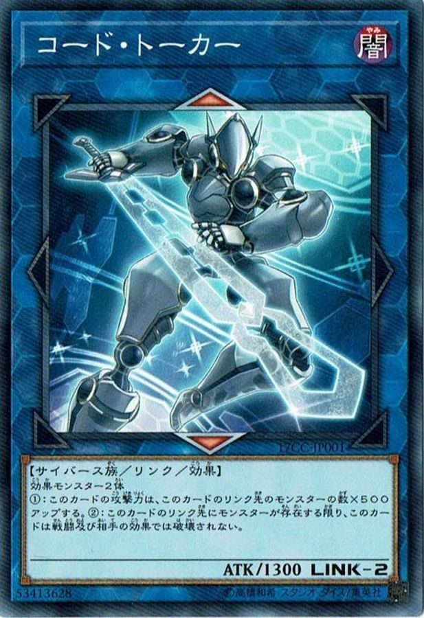 SD34-JP044 コード・トーカー