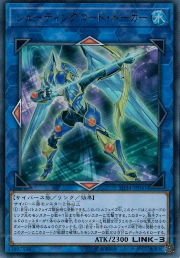 SD34-JP041 シューティングコード・トーカー