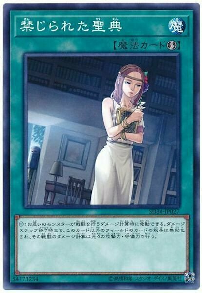 SD34-JP027 禁じられた聖典