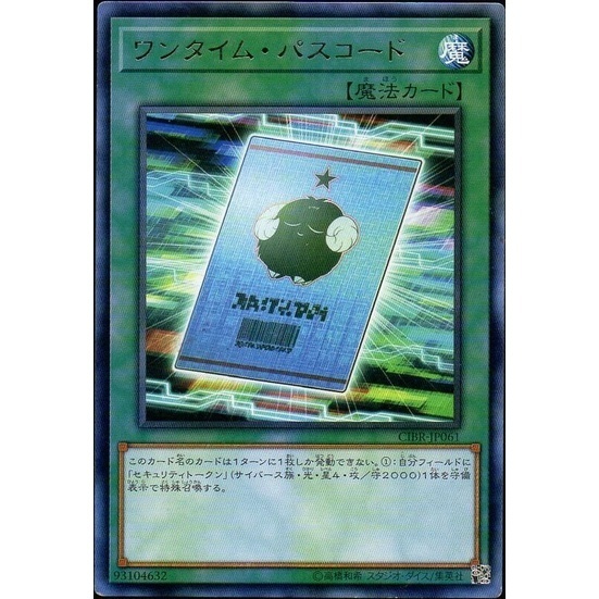 SD34-JP025 ワンタイム・パスコード