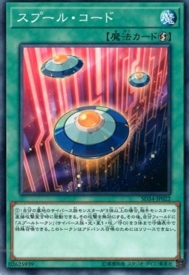 SD34-JP022 スプール・コード