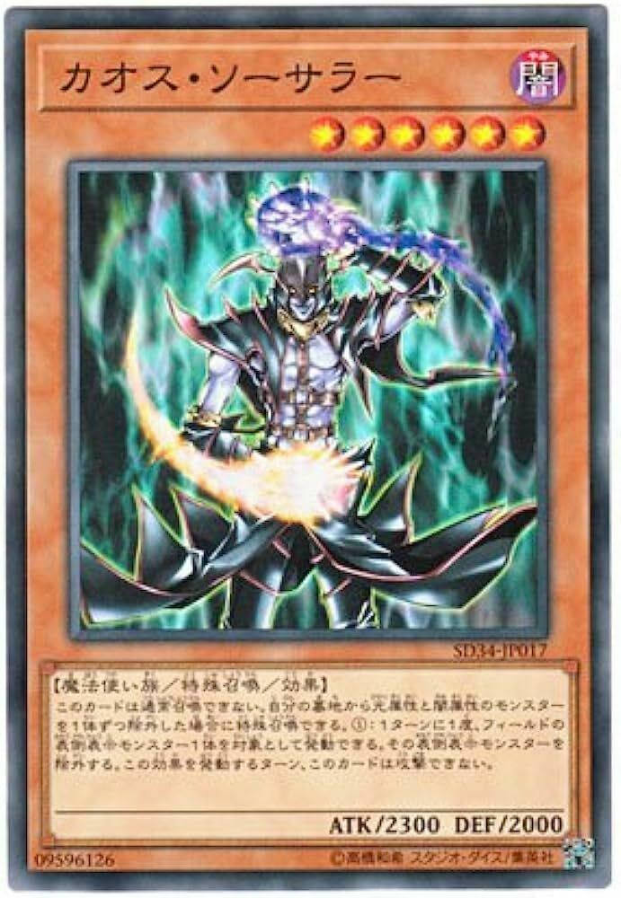 SD34-JP017 カオス・ソーサラー