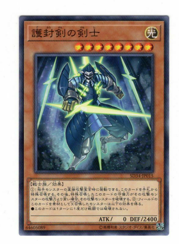 SD34-JP015 護封剣の剣士