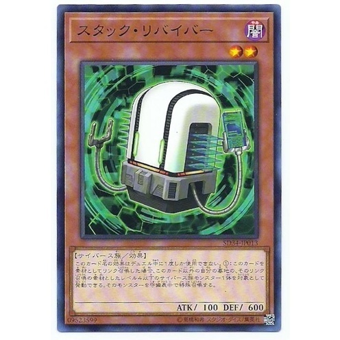 SD34-JP013 スタック・リバイバー
