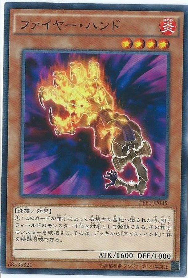 SD34-JP020 ファイヤー・ハンド