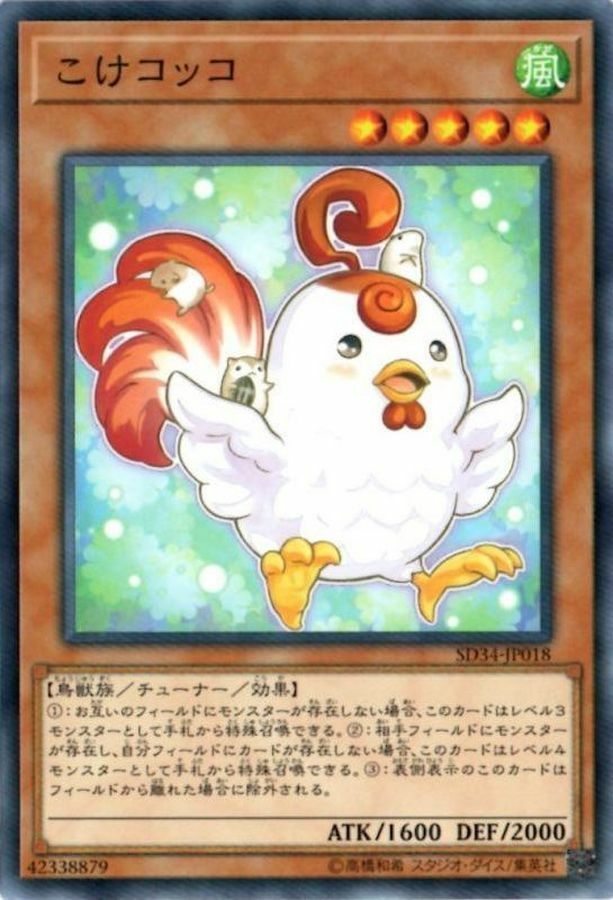 SD34-JP018 こけコッコ