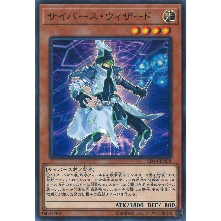 SD34-JP008 サイバース・ウィザード