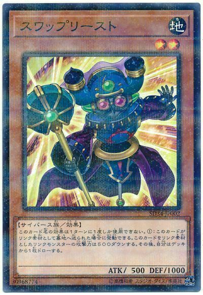 SD34-JP002 スワップリースト