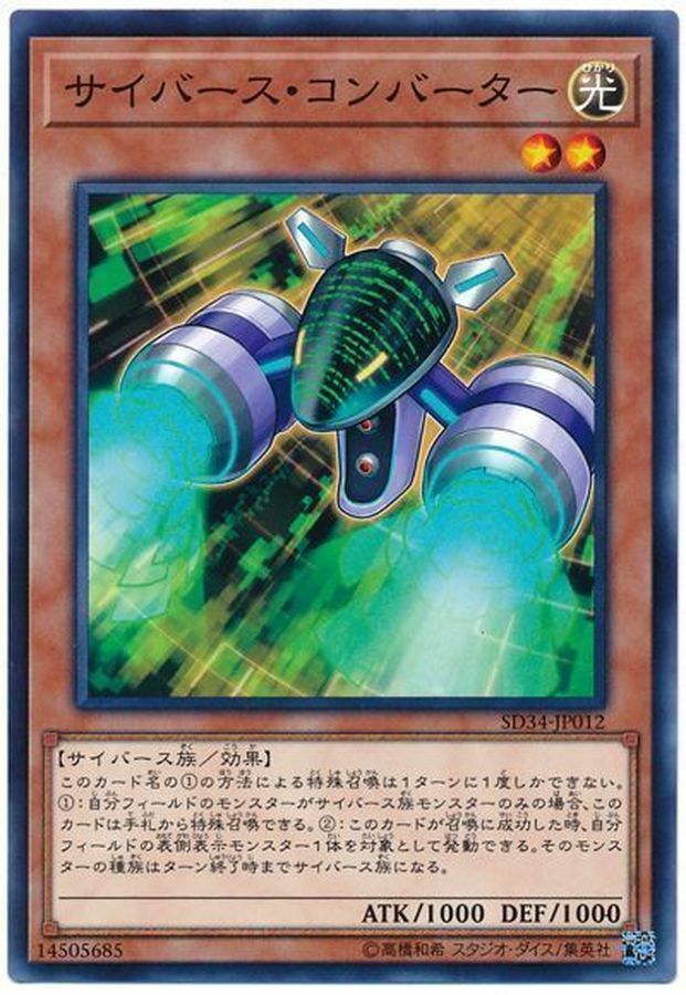 SD34-JP012 サイバース・コンバーター
