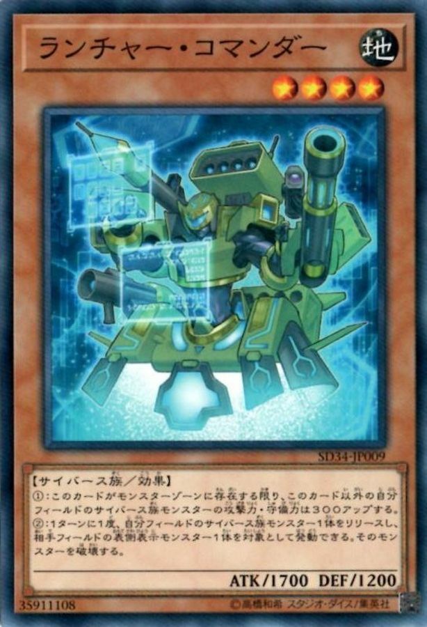 SD34-JP009 ランチャー・コマンダー