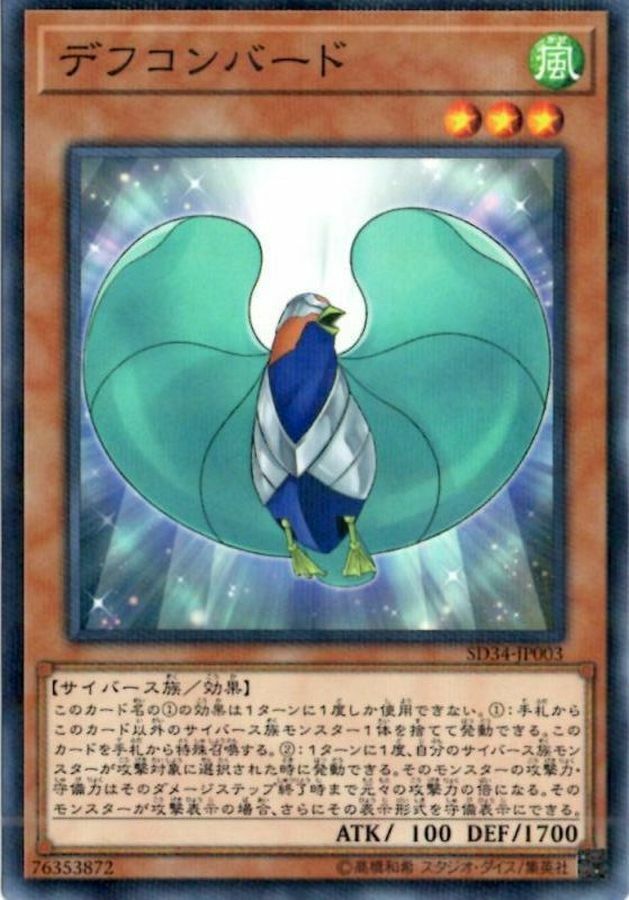 SD34-JP003 デフコンバード