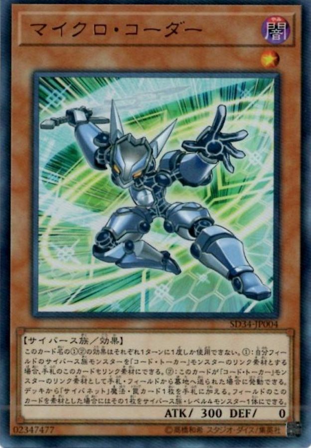 SD34-JP004 マイクロ・コーダー