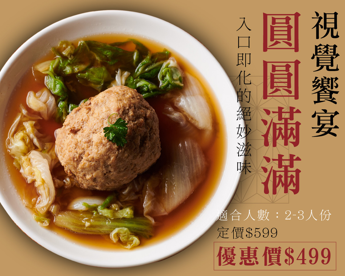獅子頭