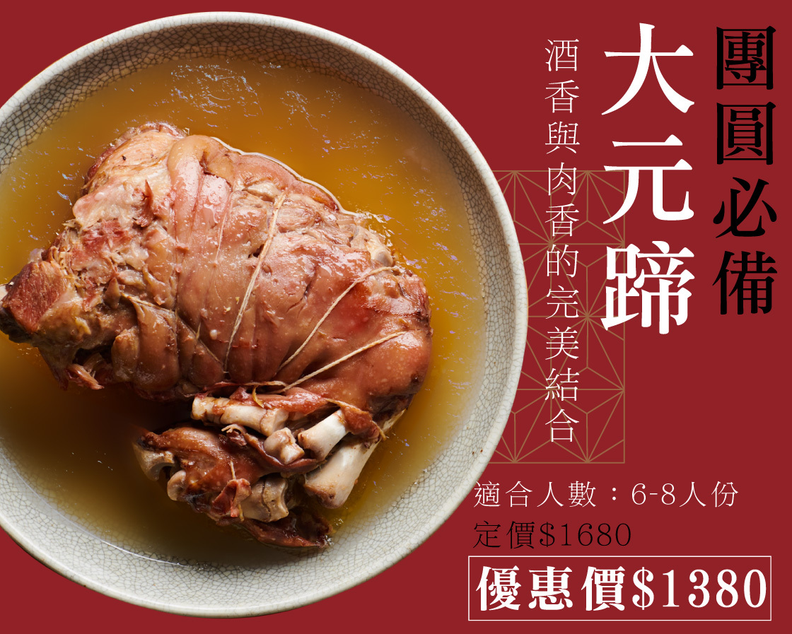 大元蹄