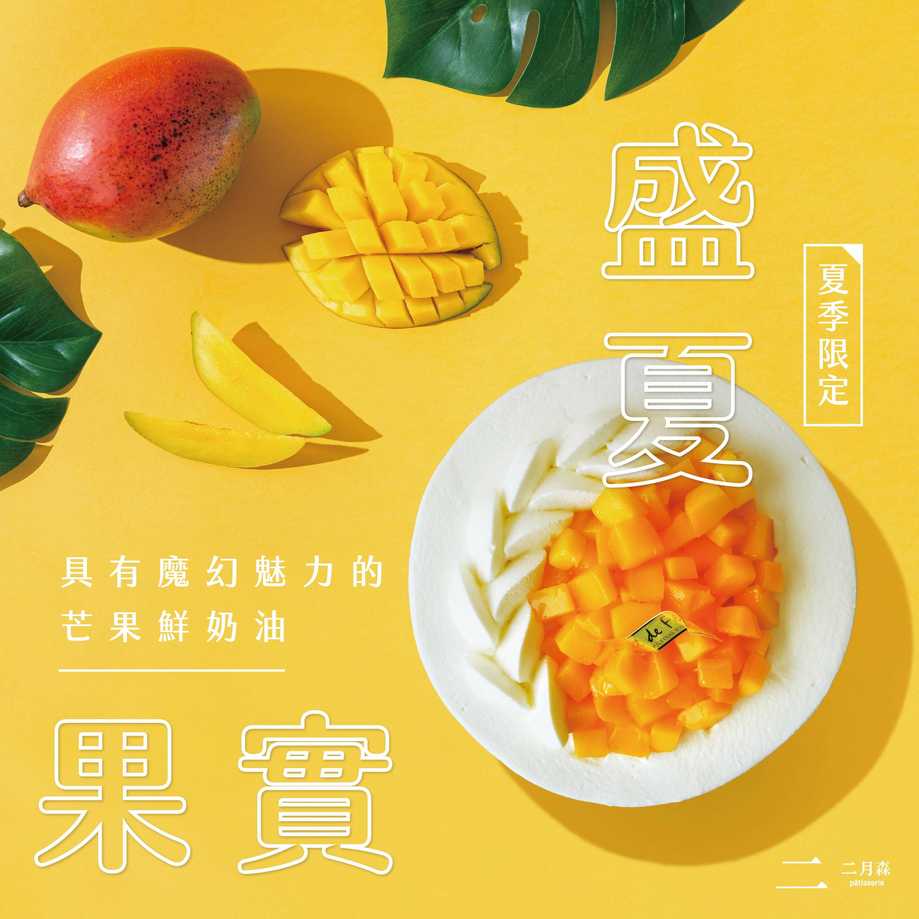 芒果鮮奶油蛋糕 (限自取) *季節限定* new