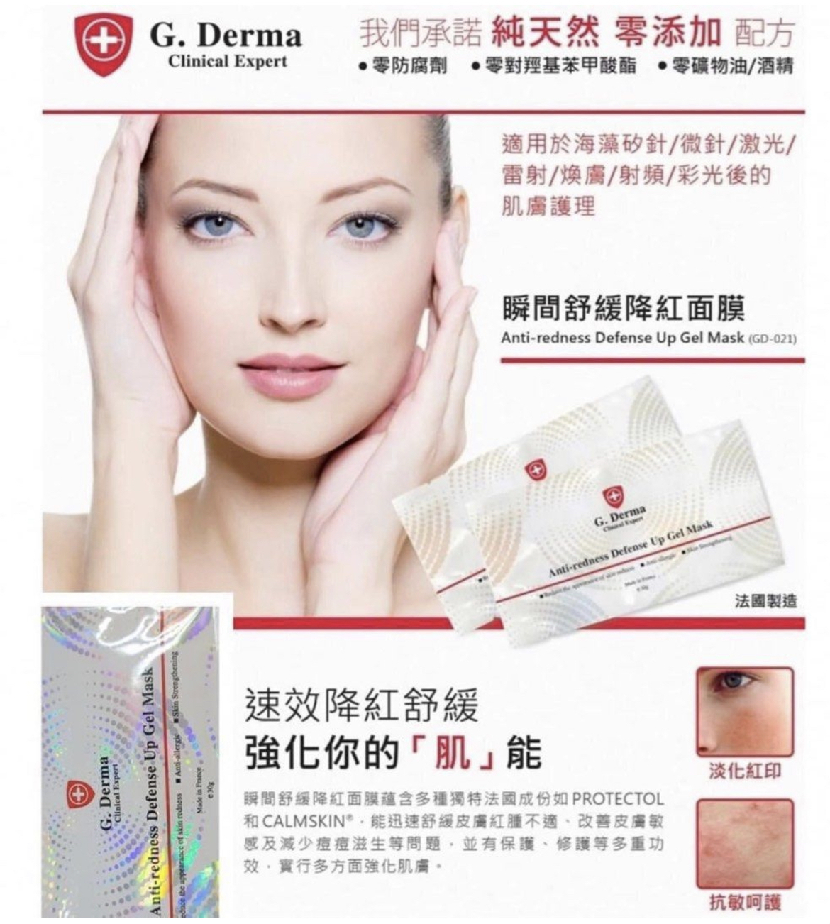G.Derma瞬間舒緩降紅面膜(一盒10包)