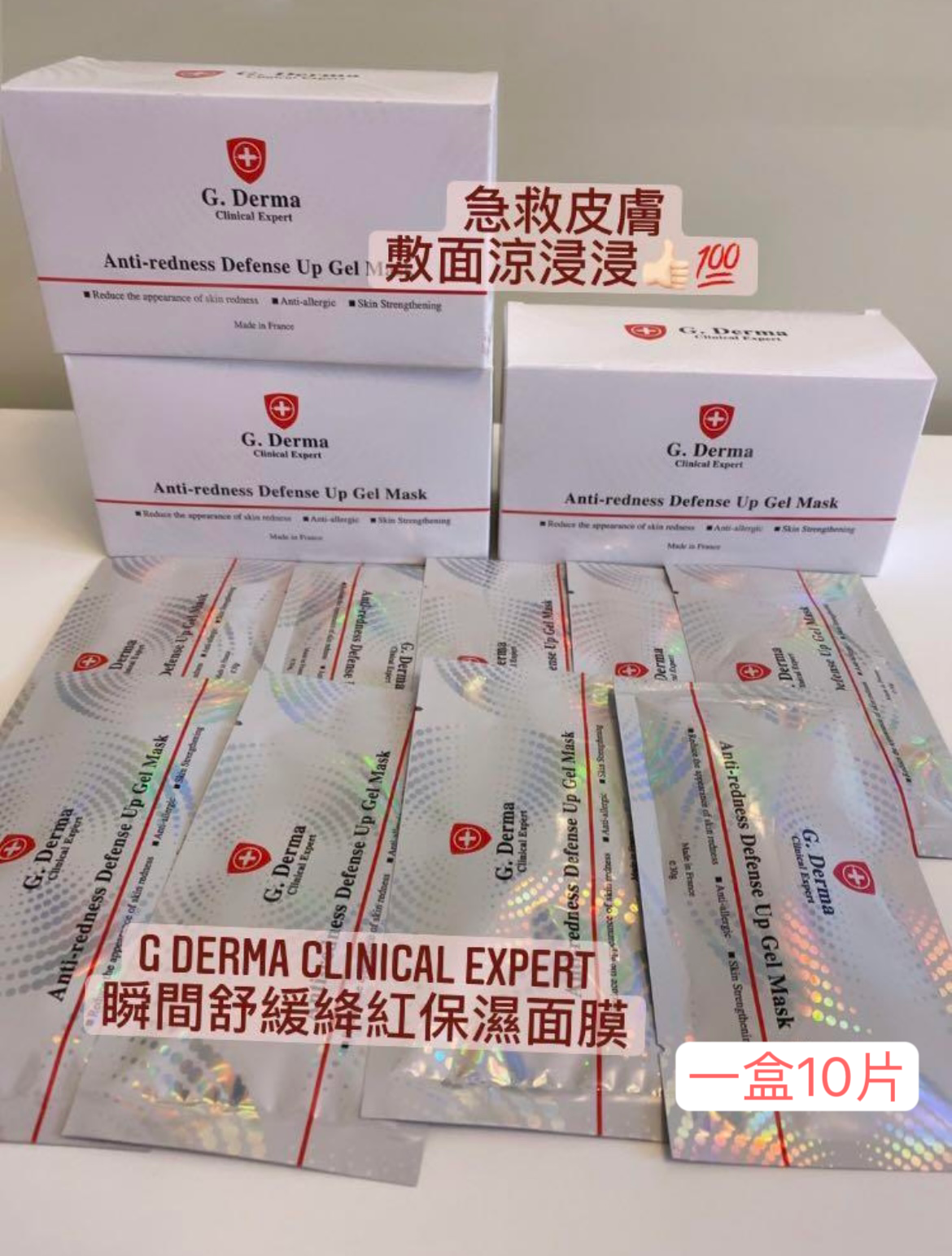 G.Derma瞬間舒緩降紅面膜(一盒10包)