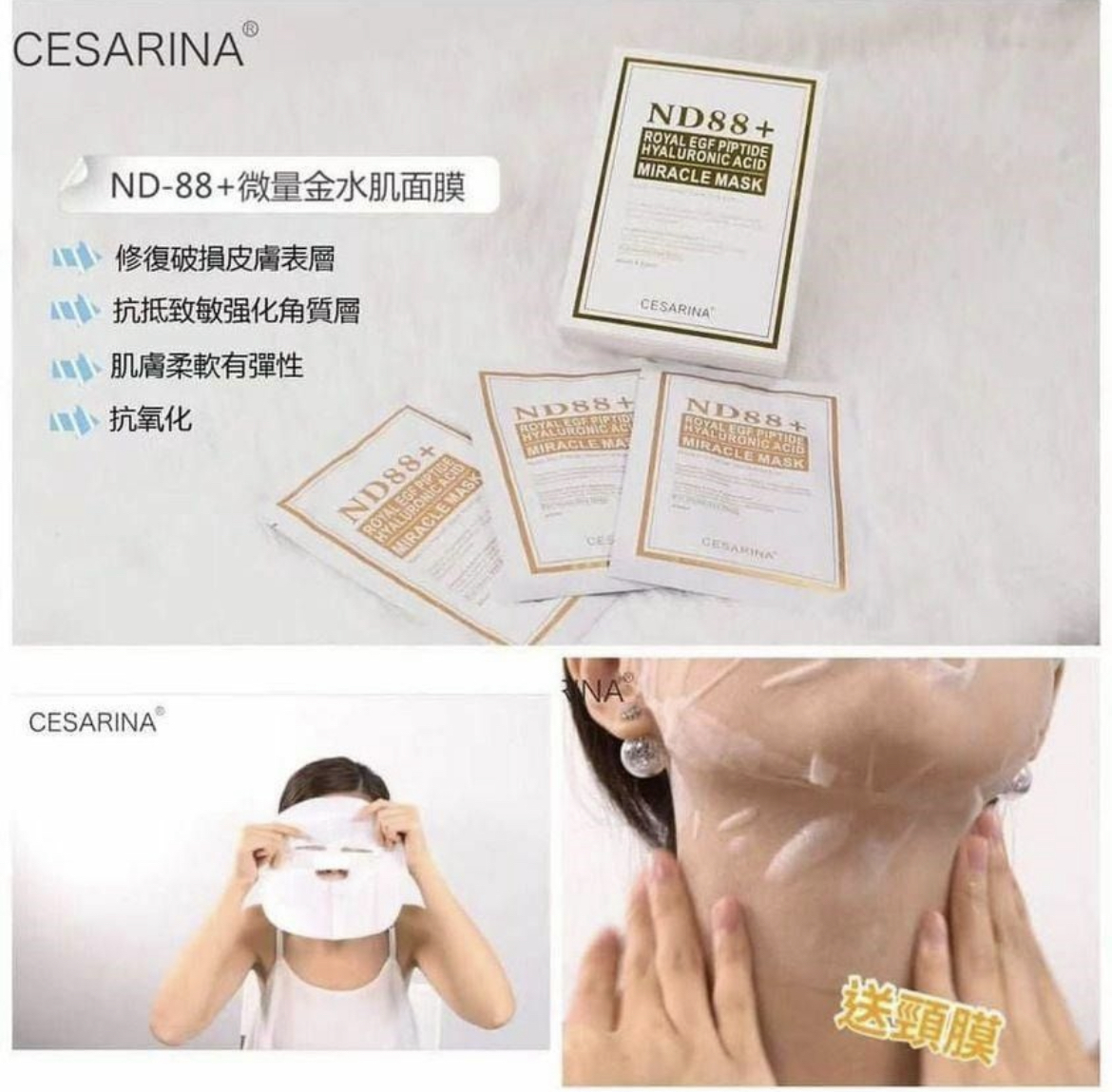 Cesarina ND-88+微量黃金水感肌蠶絲面膜 (一盒6包 每包含面膜+頸膜)