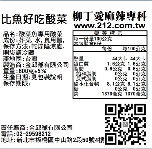 比魚好吃酸菜 酸菜魚 專用酸菜一台斤【A864】客家酸菜 老壇酸菜 調味料 批發 川菜料理 醬菜 泡菜 柳丁愛麻辣專科