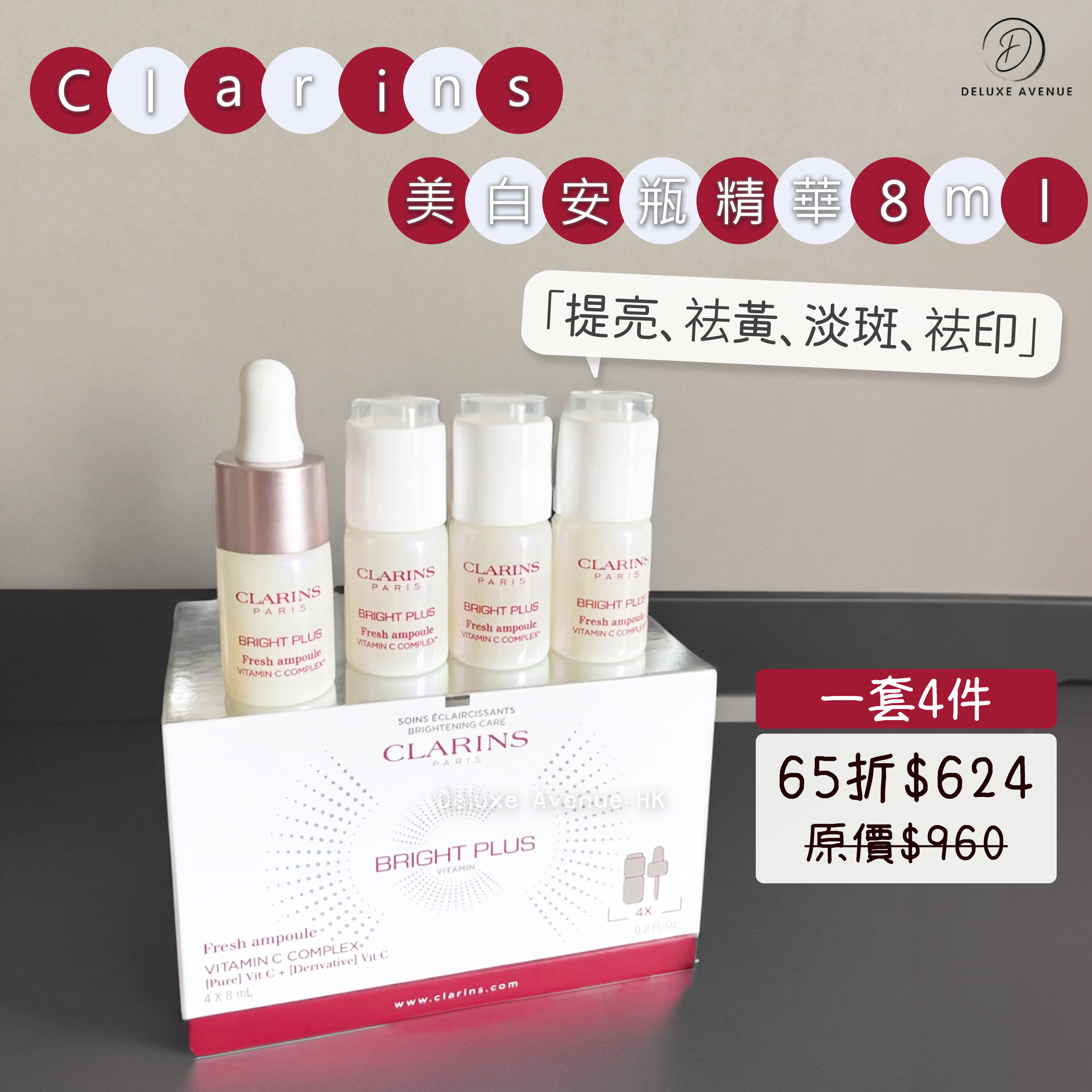 Clarins美白安瓶精華