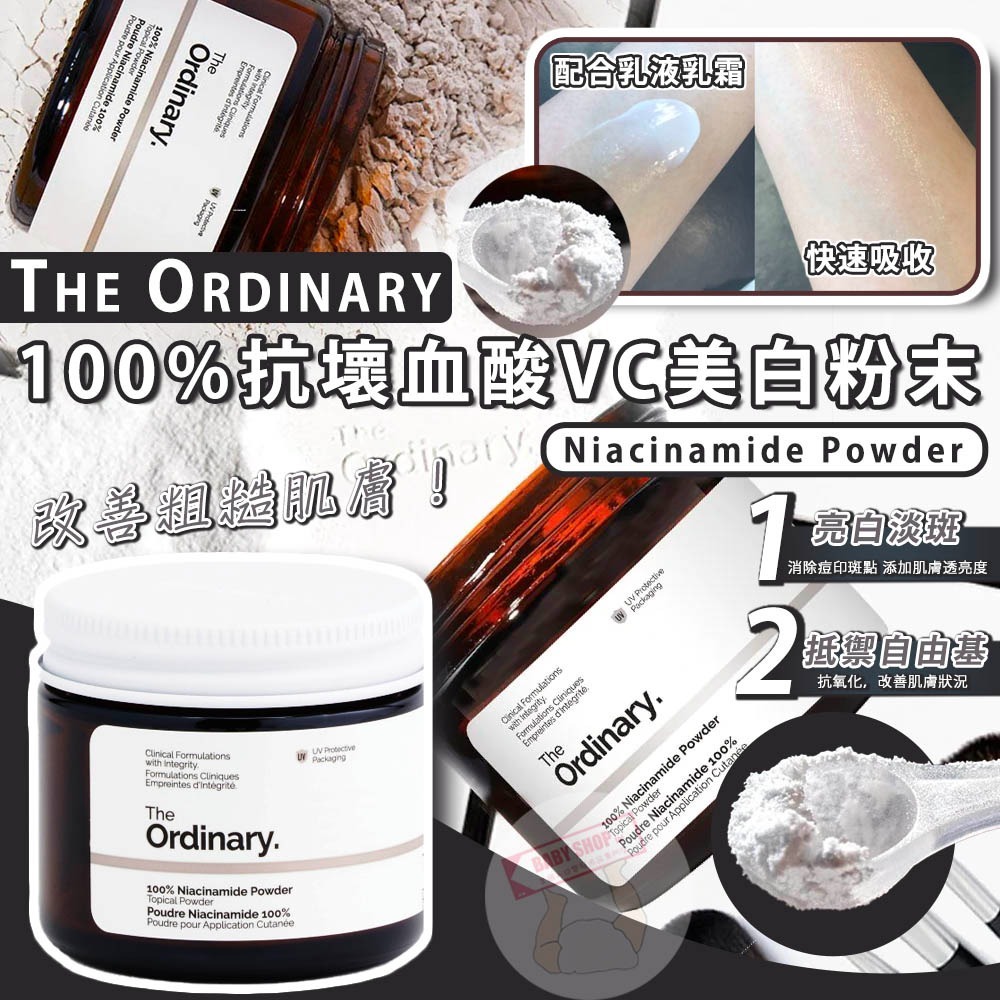 【預購】The Ordinary Z21307 100% 濃度美白粉