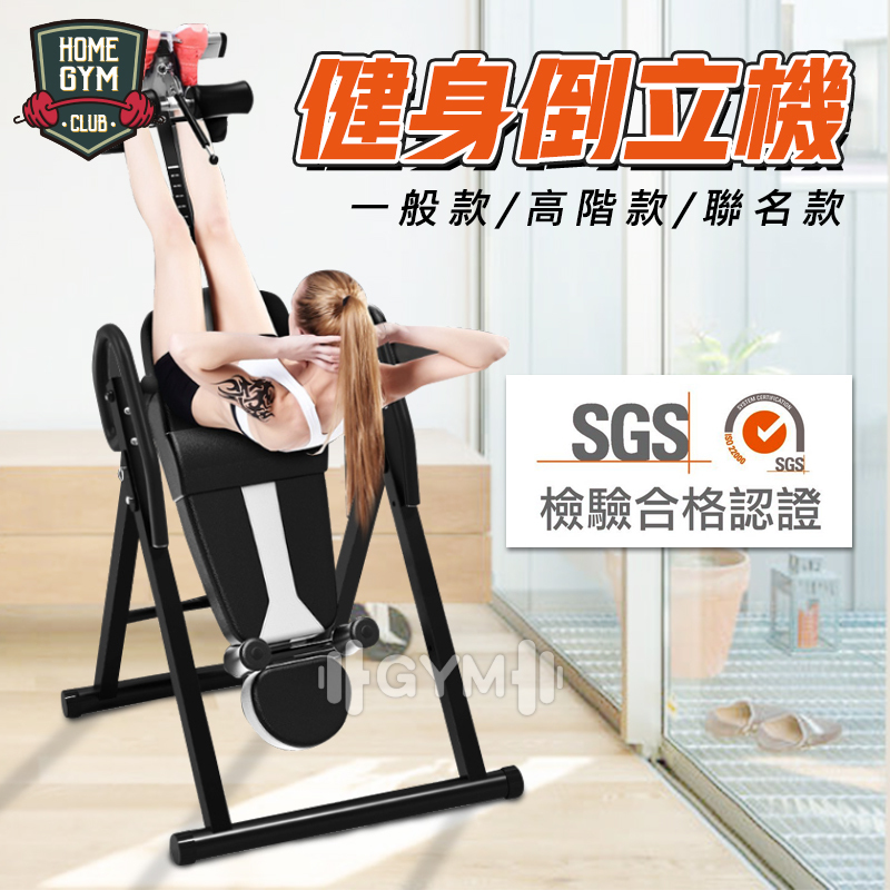 健身倒立機