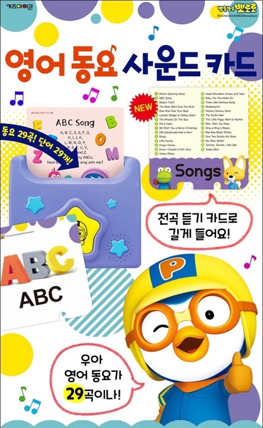 韓國玩具_PORORO英文學習讀卡機