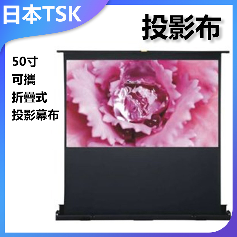 Japan TSK 50 inch portable folding projection screen (P1323)