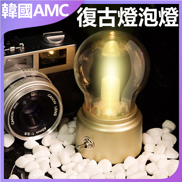 Korea AMC Retro Rechargeable Night Light Decorative LED Atmosphere Light (C0008)