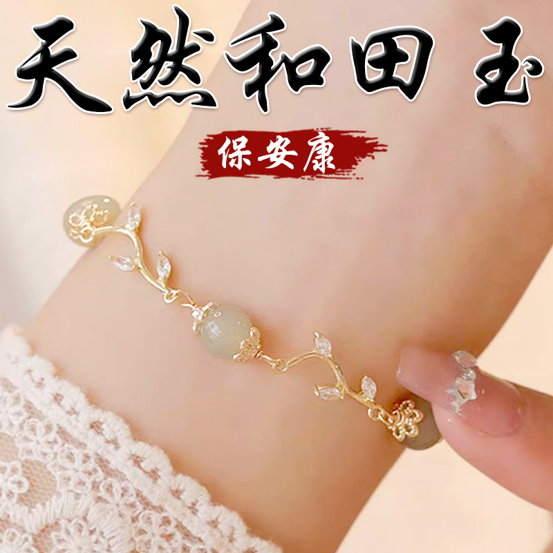 《保安康》天然和田玉折柳枝鍍金手鍊