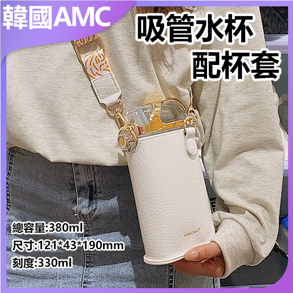 Korea AMC PINKAH high-value strap home product leather case flat water cup straw kettle (C0010)