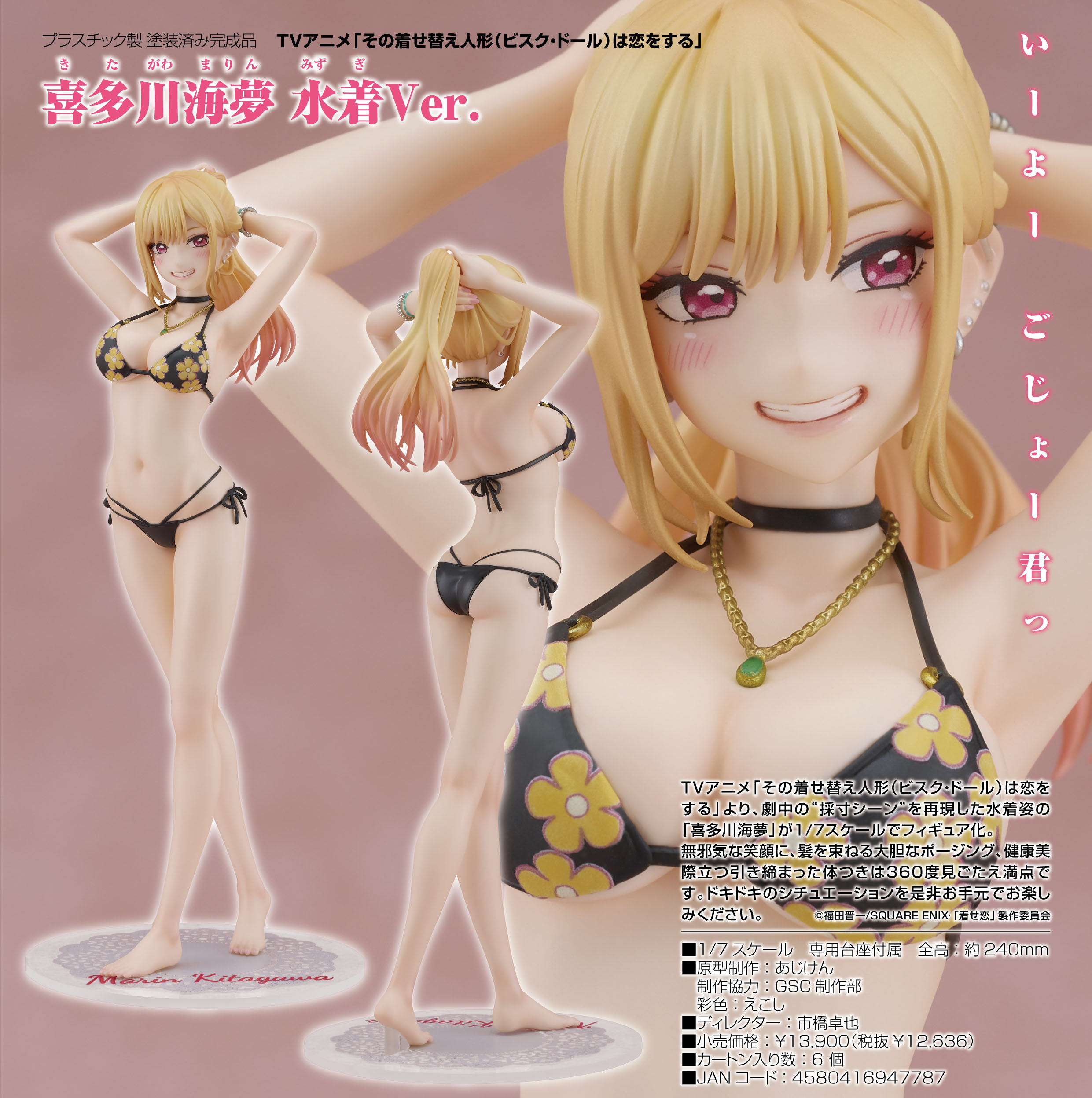 「ACG.GO」「預購」Good Smile Company 喜多川海夢 泳裝Ver. 戀上換裝娃娃 1/7 PVC Figure