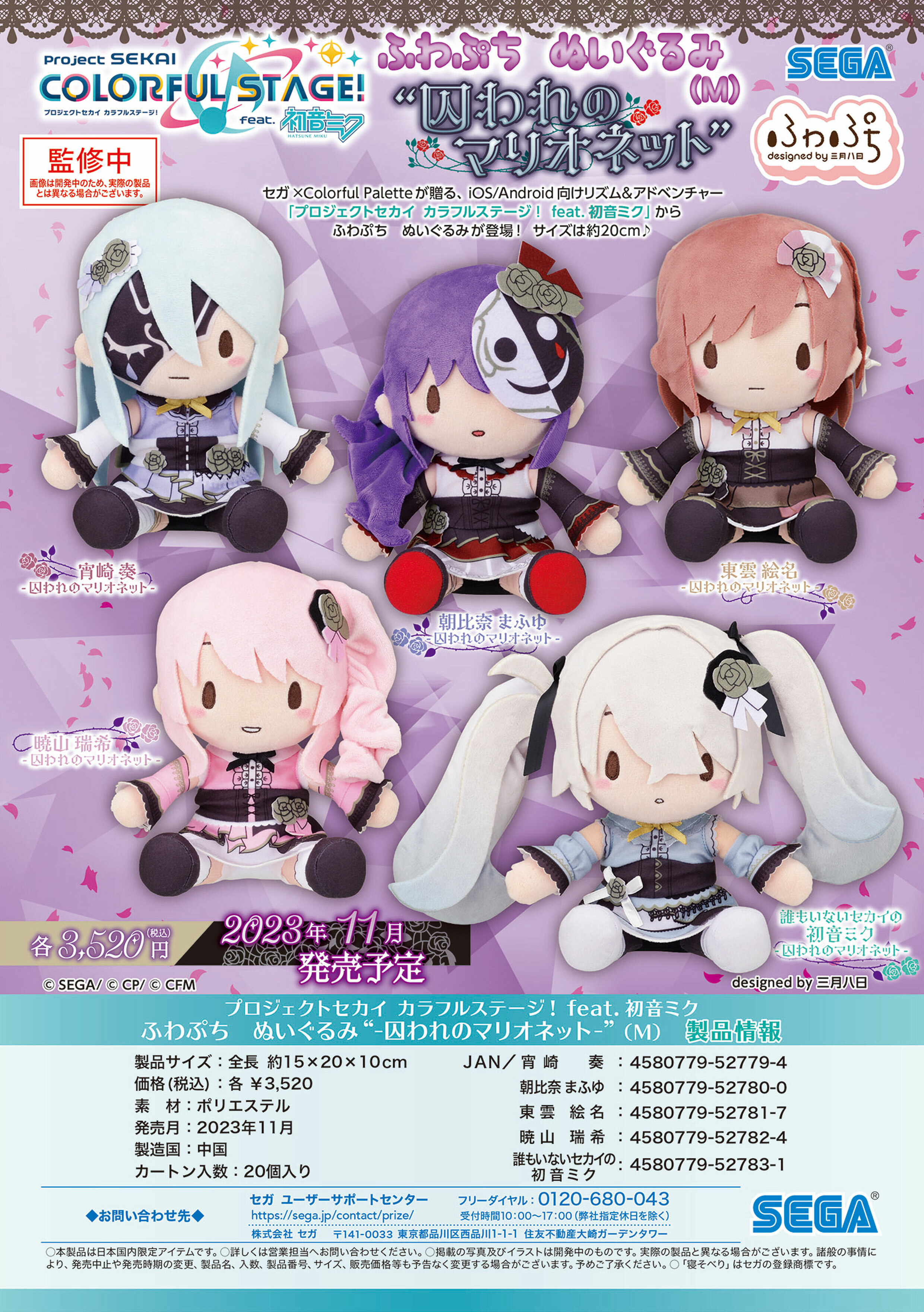 「ACG.GO」「預購」世界計畫 繽紛舞台！ feat.初音未來 25點，Nightcord見。 被囚禁的傀儡娃娃 公仔