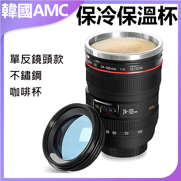 Korea AMC Stainless Steel SLR Lens Type Cold Insulation Mug Coffee Cup Water Cup (C0012)