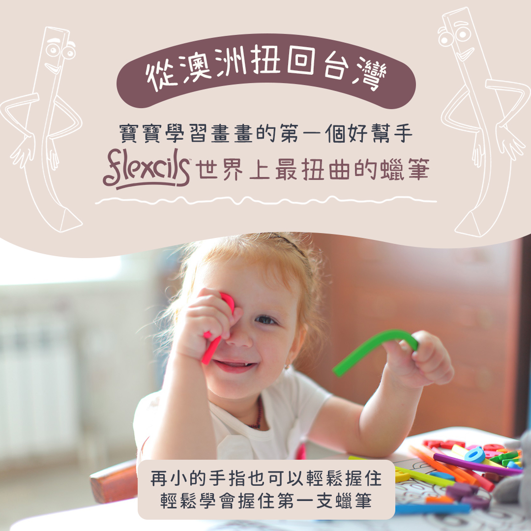 澳洲Flexcils 可彎曲柔軟蠟筆