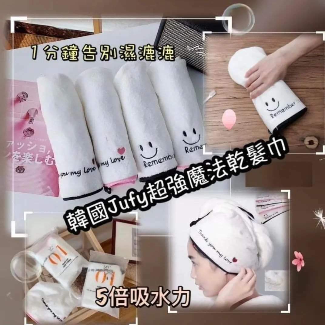 🇰🇷韓國JUFY超強魔法乾髮毛巾