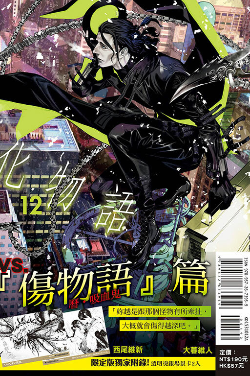 化物語#12（首刷限定版）