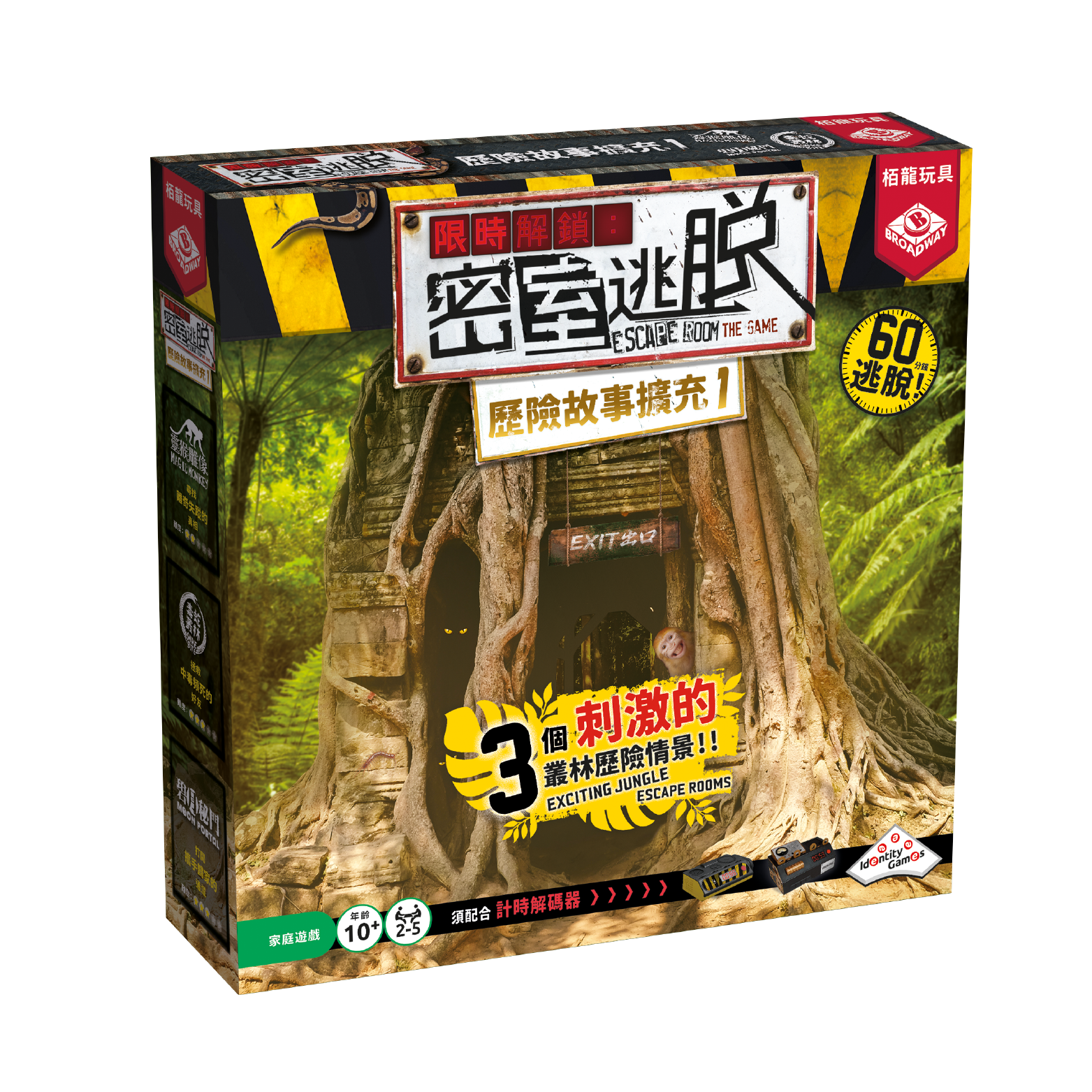 限時解鎖:密室逃脫 歷險故事擴充1