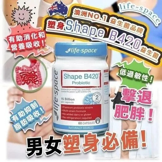 澳洲 Life•Space B420修身益生菌膠囊60粒